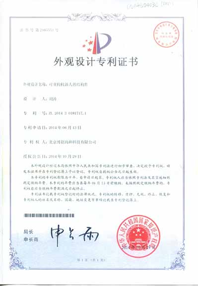 可重構(gòu)機(jī)器人的結(jié)構(gòu)件1