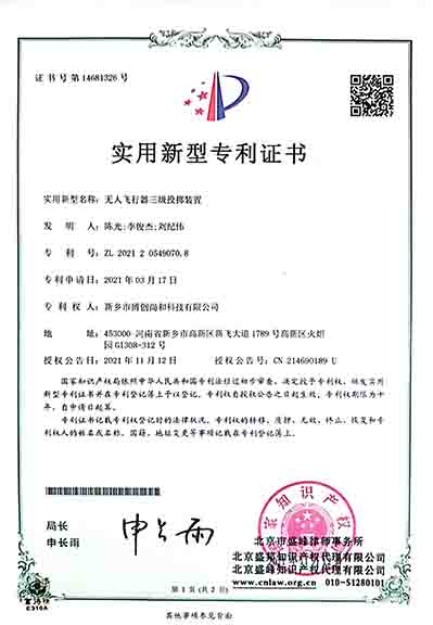 無人飛行器三級(jí)投擲裝置